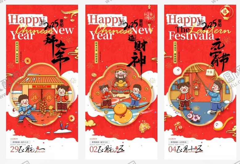 编号：80138502280101108208【酷图网】源文件下载-年俗海报