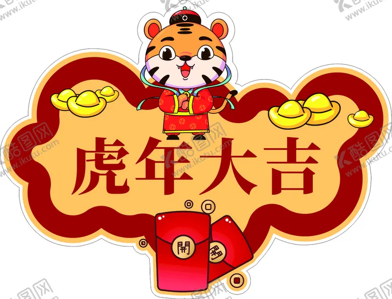 编号：68072110161948086890【酷图网】源文件下载-2022春节金虎卡通可爱手举牌
