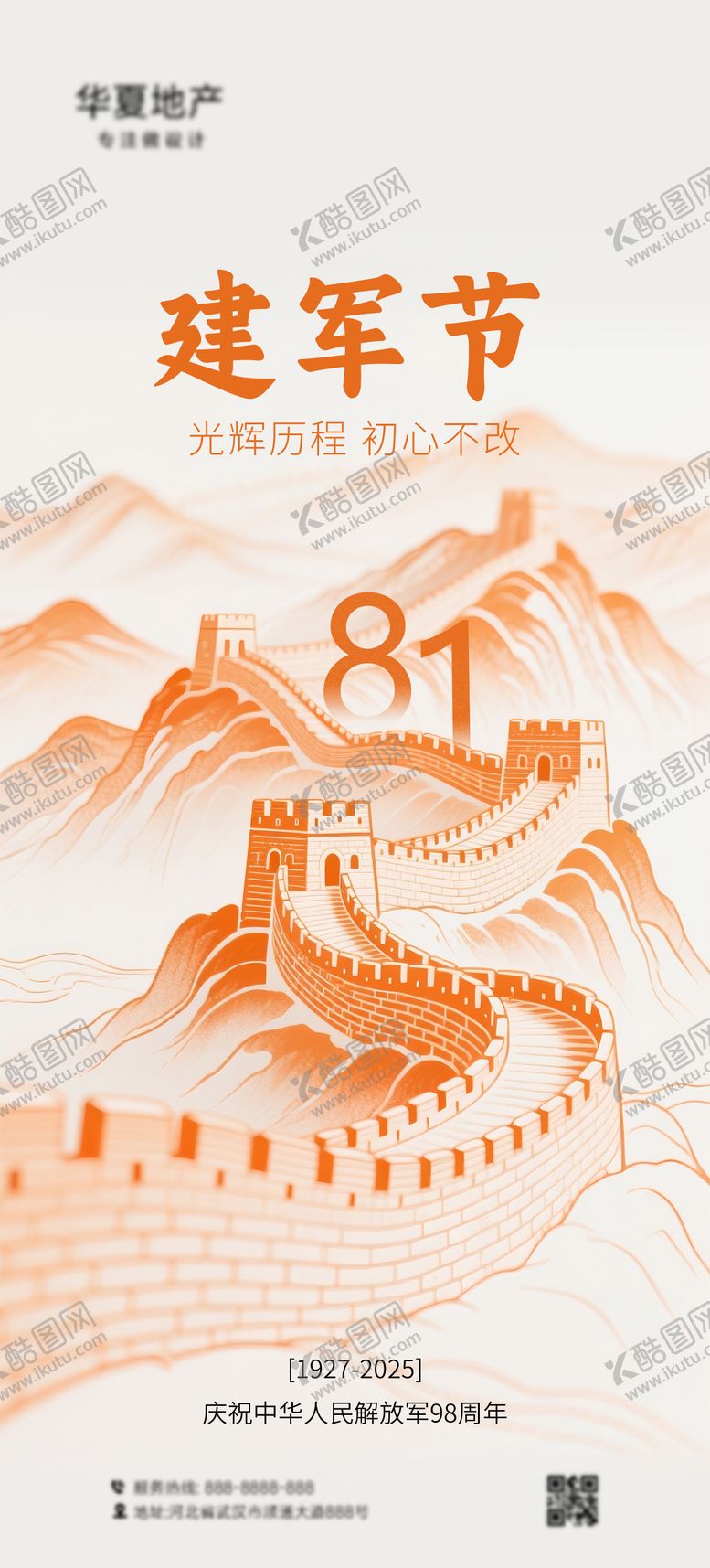 编号：77309307121033124124【酷图网】源文件下载-81建军节