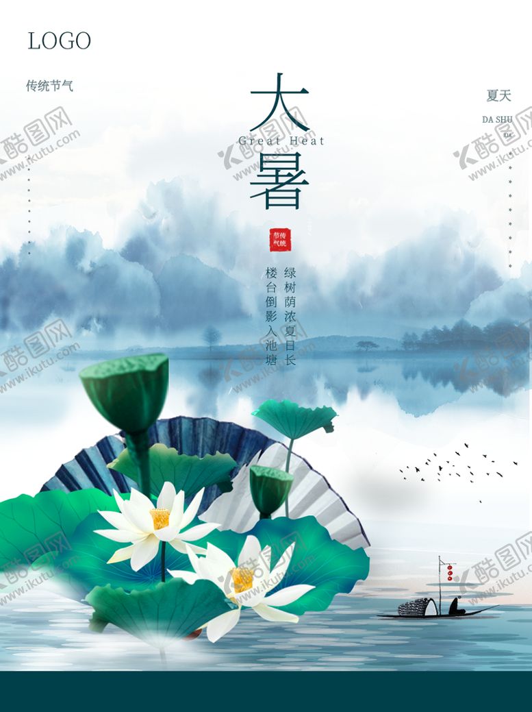 编号：74923009301453316584【酷图网】源文件下载-大暑