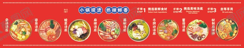 编号：79400301150817152060【酷图网】源文件下载-麻辣烫