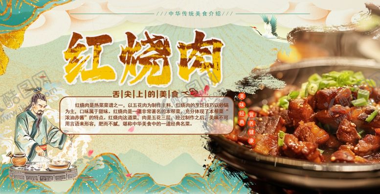 编号：24077401140144098786【酷图网】源文件下载-红烧肉图片