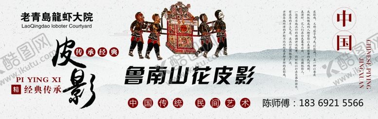编号：90141007041908074147【酷图网】源文件下载-中国皮影