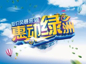 夏季促销