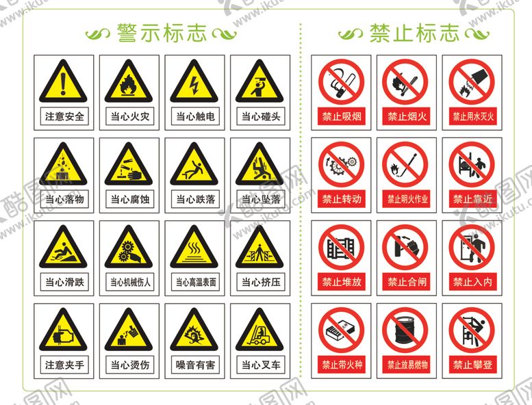 编号：60443409252211393415【酷图网】源文件下载-安全标识