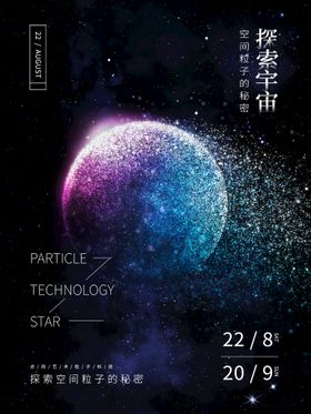 宇宙探索科技素材