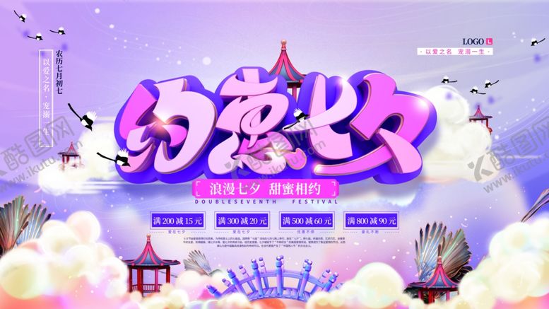 编号：78617605010032577917【酷图网】源文件下载-浪漫唯美七夕展板