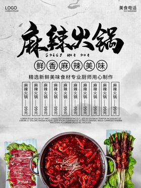 火锅海报图片文化彩页店广告