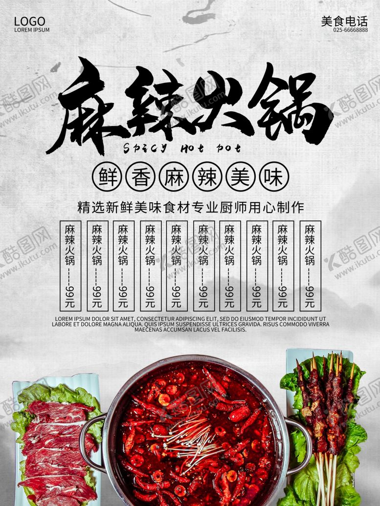 编号：11846807012317403580【酷图网】源文件下载-火锅海报