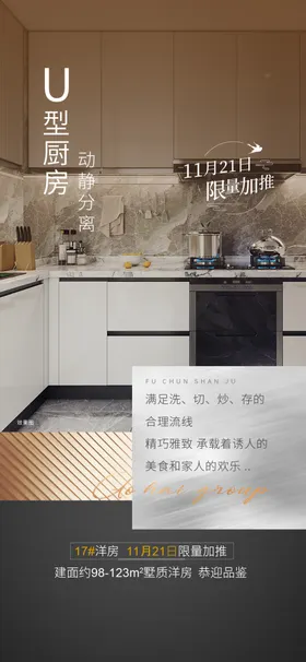 洋房加推卖点