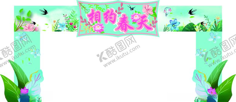 编号：19328809241733153605【酷图网】源文件下载-拱门