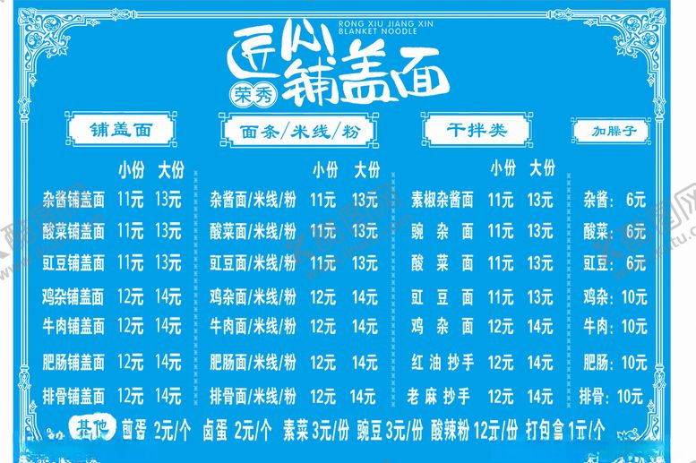 编号：61331510022155389056【酷图网】源文件下载-铺盖面价目表