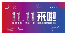 11双十一立体促销海报