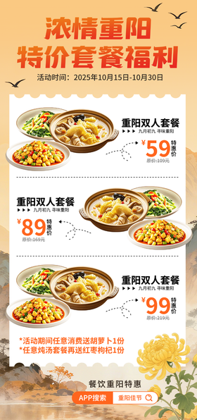 重阳节餐饮套餐宣传海报