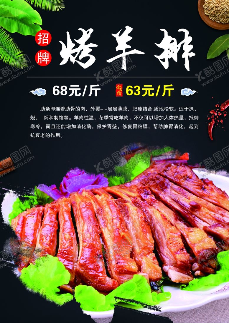 编号：42168007032235126491【酷图网】源文件下载-饭店酒店烤羊排高档菜单海报