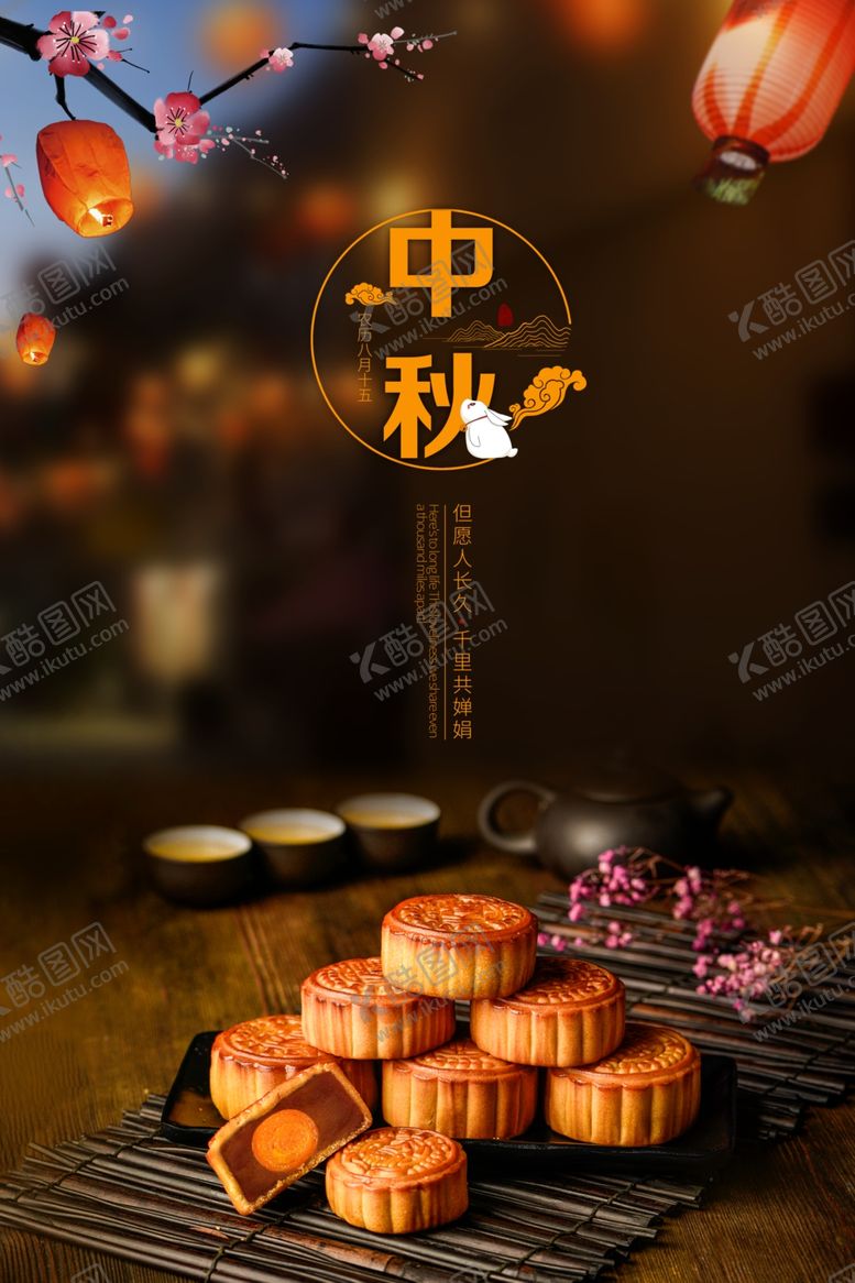 编号：78108207011657213893【酷图网】源文件下载-中秋节