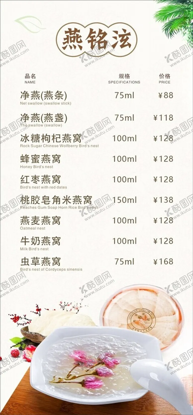 编号：46452702210521493730【酷图网】源文件下载-燕窝炖品