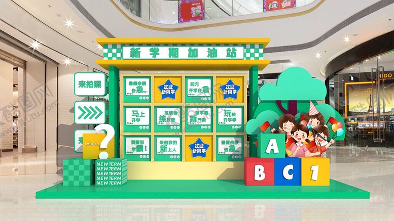 编号：25421202030008259769【酷图网】源文件下载-开学美陈氛围