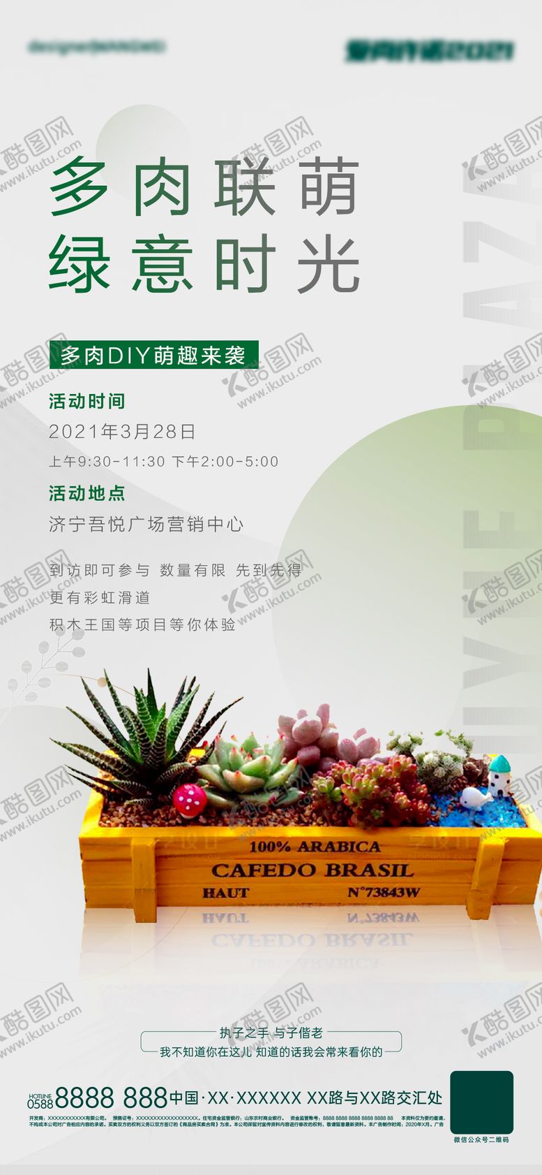 编号：81210406151105234246【酷图网】源文件下载-多肉