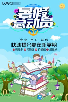 夏令营
