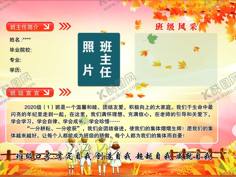 编号：70568409170036382917【酷图网】源文件下载-班级展板