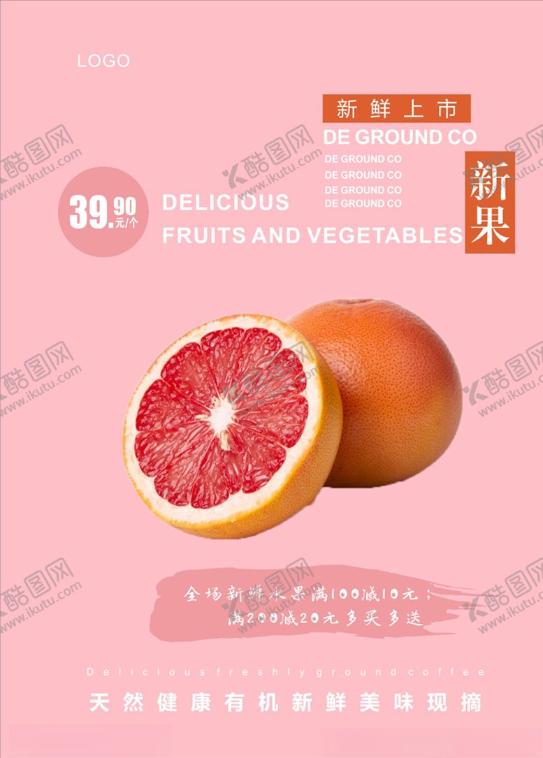 编号：39552604261421579481【酷图网】源文件下载-红柚海报