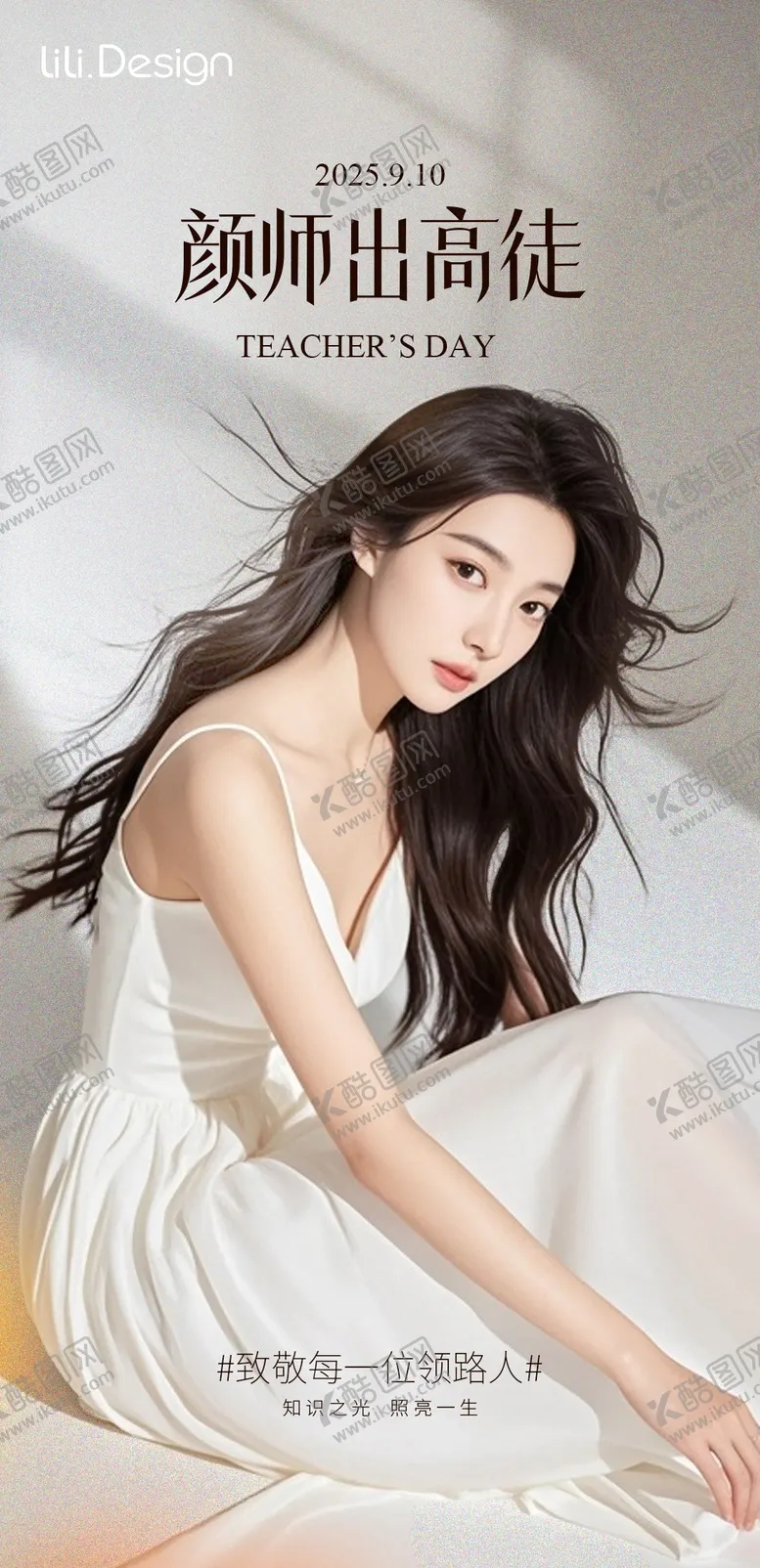 编号：34527309081546131993【酷图网】源文件下载-教师节海报设计