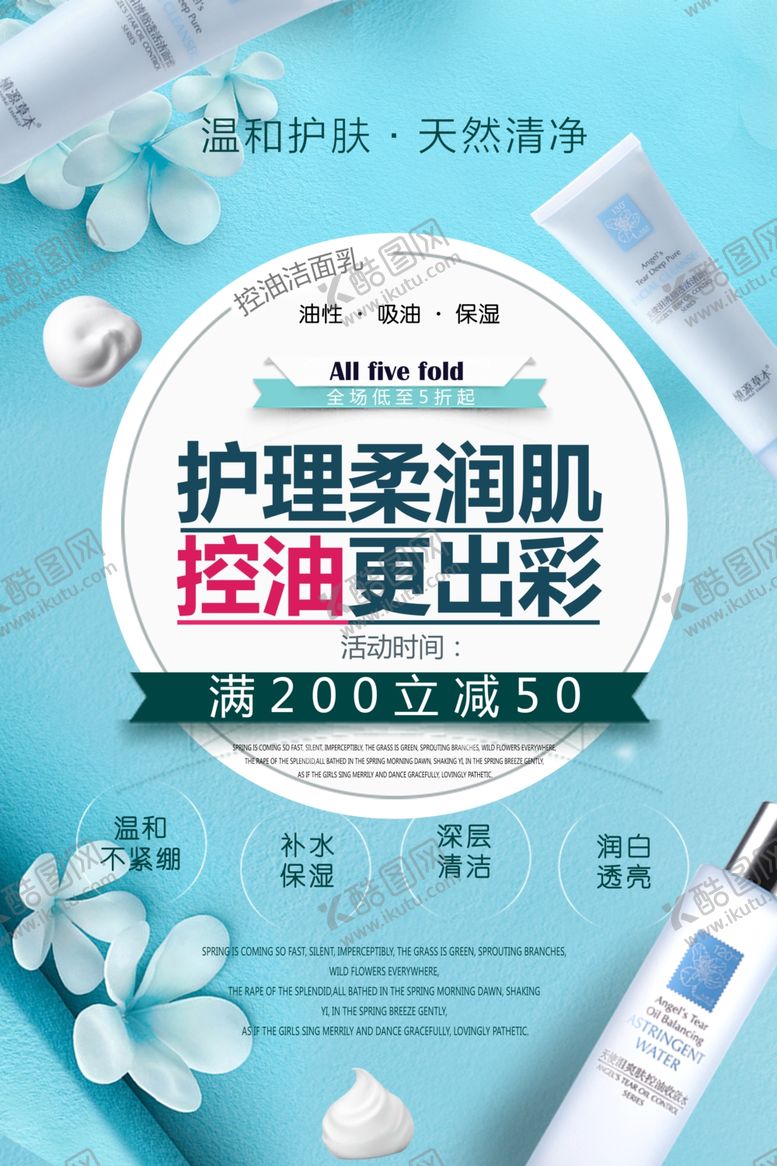 编号：95277304270615585511【酷图网】源文件下载-美容海报