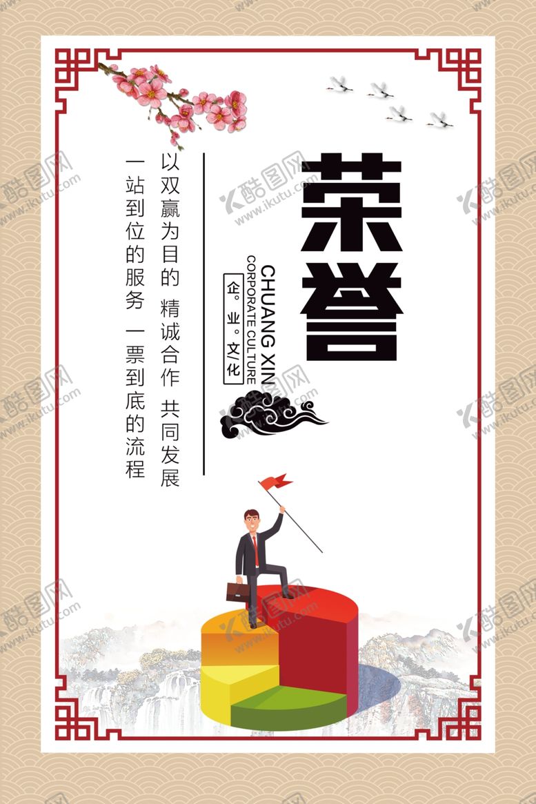 编号：72429310220513257906【酷图网】源文件下载-企业文化