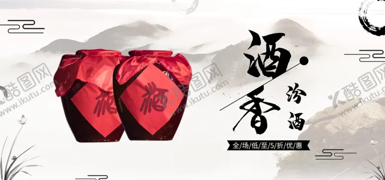 编号：10807209230942487745【酷图网】源文件下载-酒香