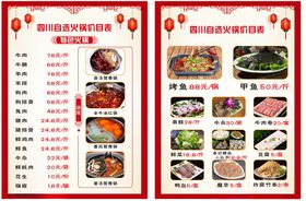 火锅菜单