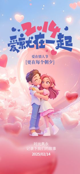 情人节海报