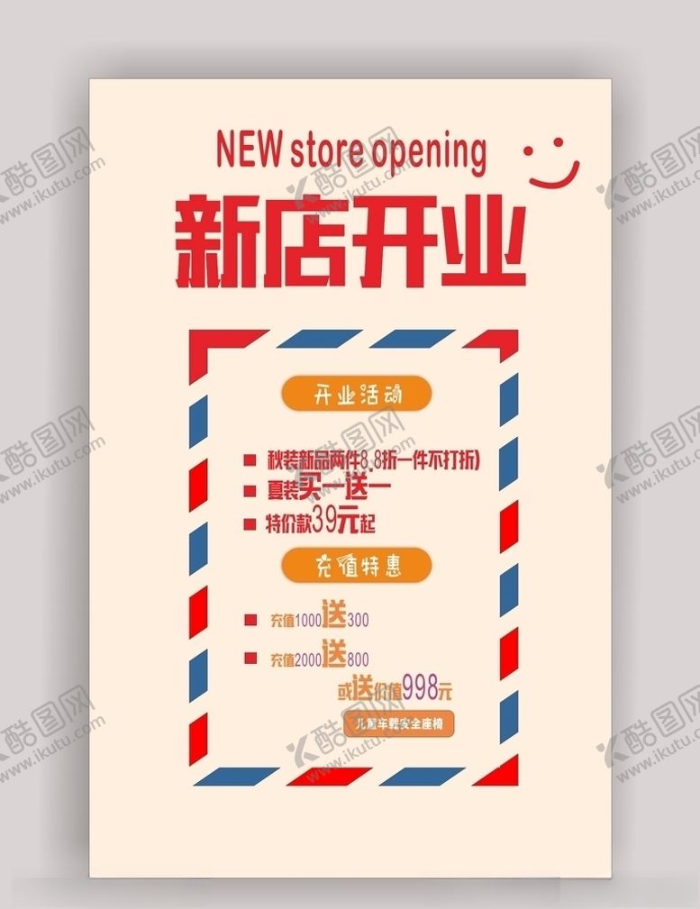 编号：68798109211552486703【酷图网】源文件下载-新店开业
