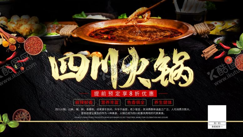 编号：74497505110156164467【酷图网】源文件下载-四川火锅