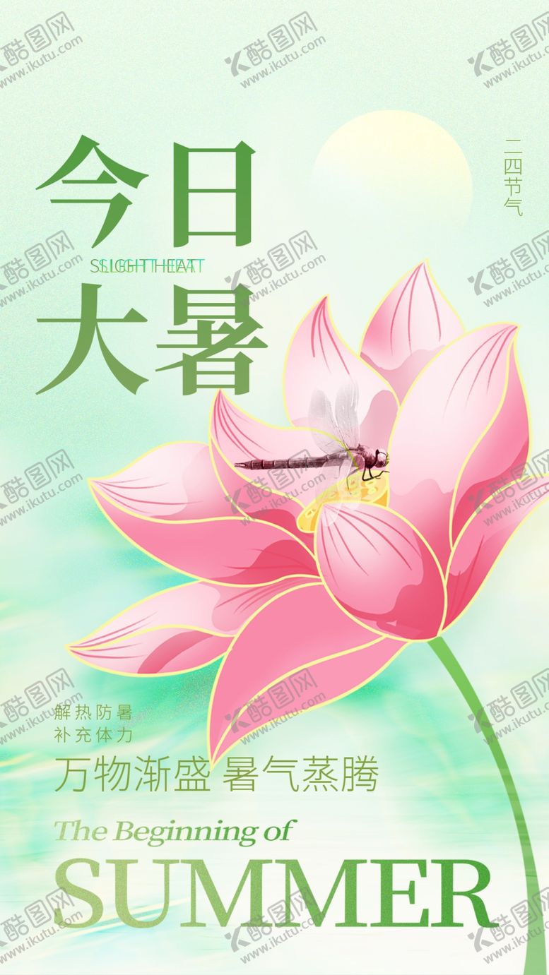 编号：16169902150754258636【酷图网】源文件下载-大暑节气海报