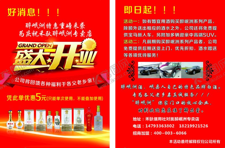 编号：74567012011907313966【酷图网】源文件下载-盛大开业宣传单