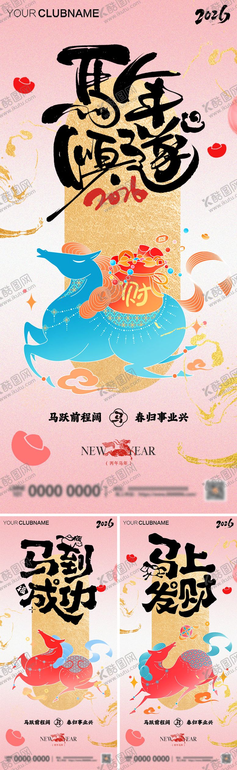 编号：13647212181151398051【酷图网】源文件下载-2026马年丙午年元旦新年系列海报