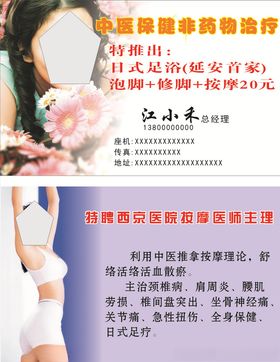 中医养生名片