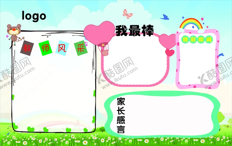 编号：68740410190227031379【酷图网】源文件下载-幼儿园 展板 