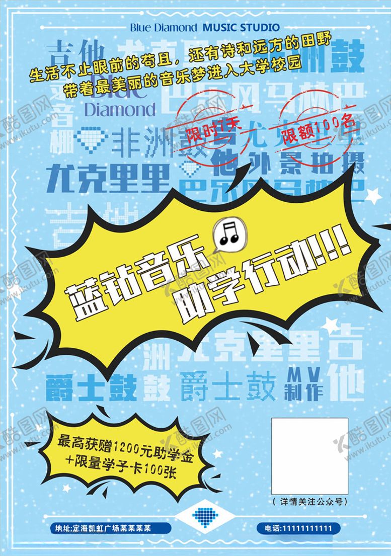 编号：50149107072223201003【酷图网】源文件下载-音乐海报