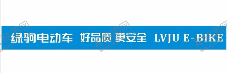 编号：42485911270134333086【酷图网】源文件下载-绿驹电动车