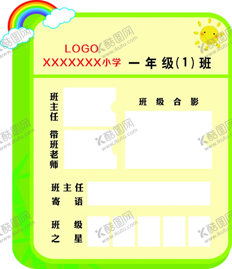 编号：55866310292335211523【酷图网】源文件下载-班级风采