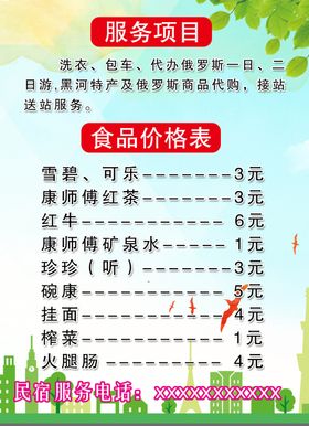价格表