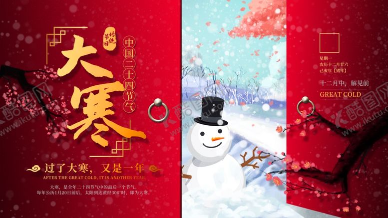 编号：44355404131528016744【酷图网】源文件下载-大寒