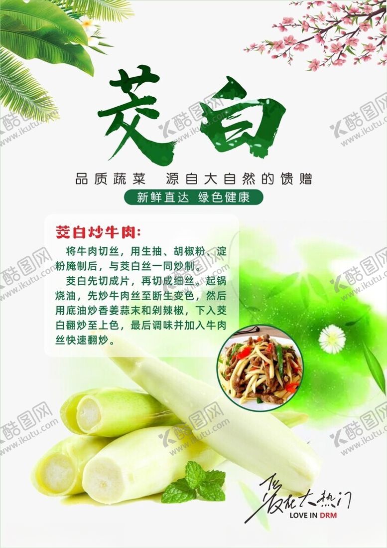 编号：49394002110746379667【酷图网】源文件下载-茭白