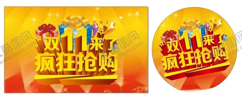 编号：18956905110627302175【酷图网】源文件下载-双11双12购物节