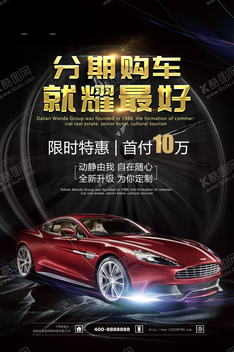 编号：19126807020928467342【酷图网】源文件下载-汽车分期购