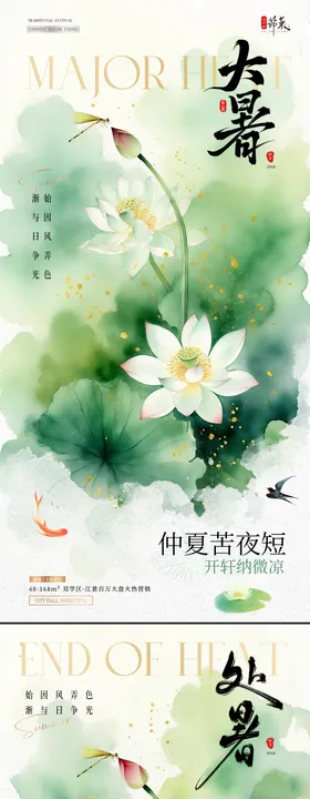 地产大暑处暑中式荷花插画海报
