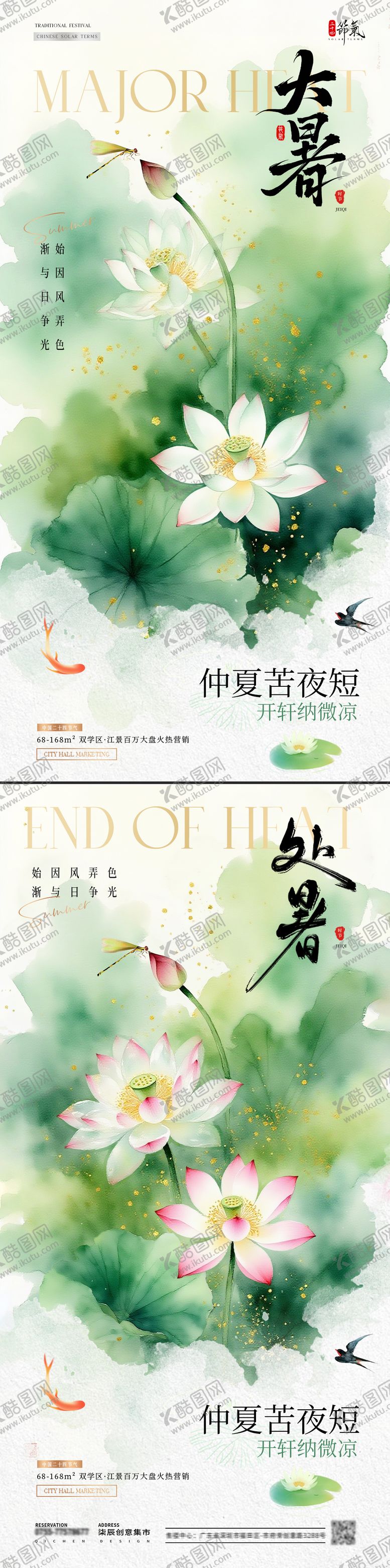 编号：67982607152208573377【酷图网】源文件下载-地产大暑处暑中式荷花插画海报