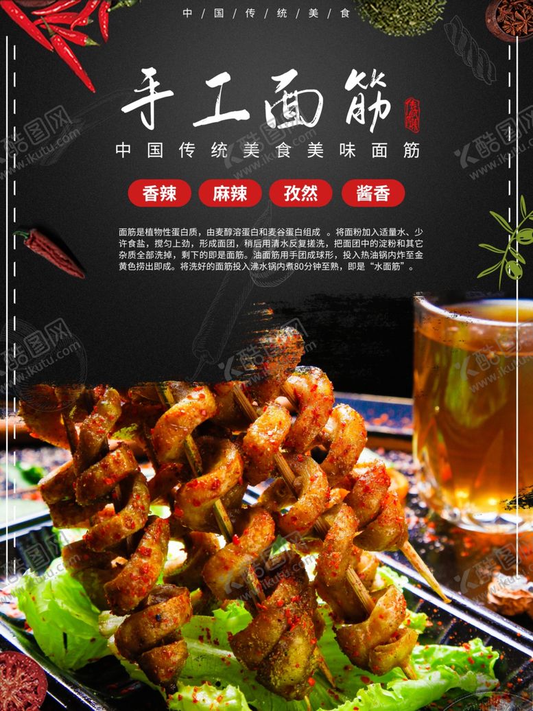 编号：61902707061310377145【酷图网】源文件下载-手工面筋
